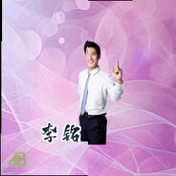 李铭